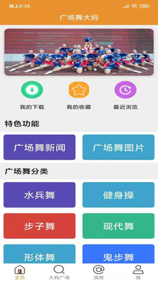 广场舞大妈手机版