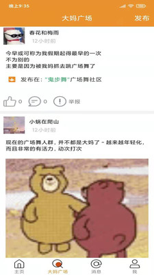 广场舞大妈手机版