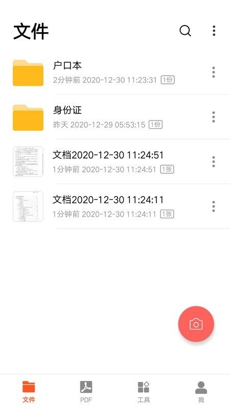 pdf扫描王app