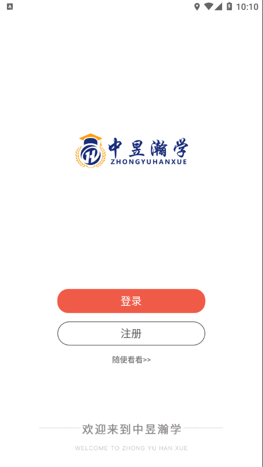 中昱瀚学app