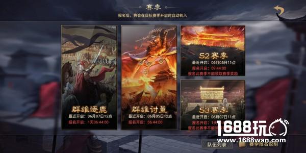 群雄逐鹿共战沙场《率土之滨》全新征服赛季开启[多图]