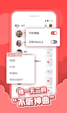 红心音乐app手机版