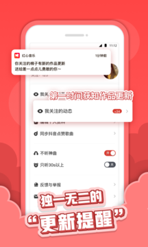 红心音乐app手机版
