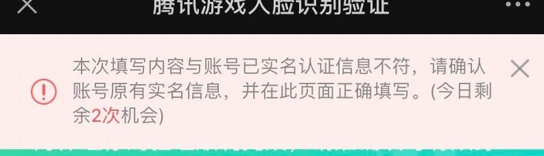 和平精英人脸识别系统不可用怎么办？人脸识别系统不可用解决方法[多图]