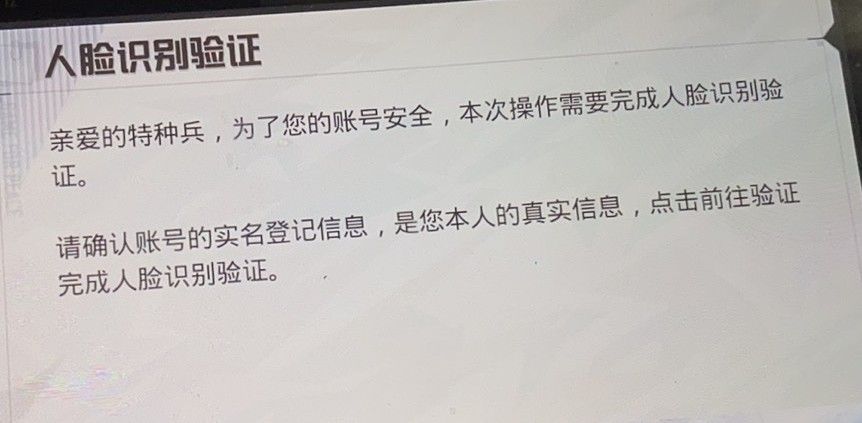 和平精英人脸识别系统不可用怎么办？人脸识别系统不可用解决方法[多图]