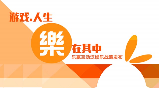 接地气才能存活：论小而精的泛娱乐战略[多图]