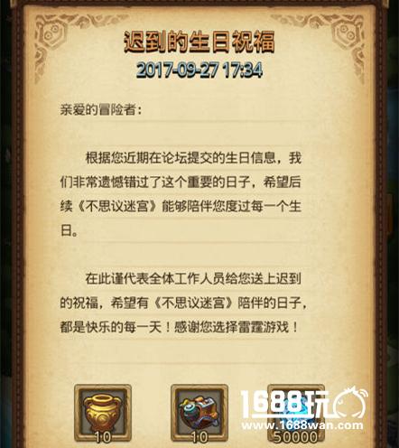 不思议迷宫生日礼包获得方法攻略[图]