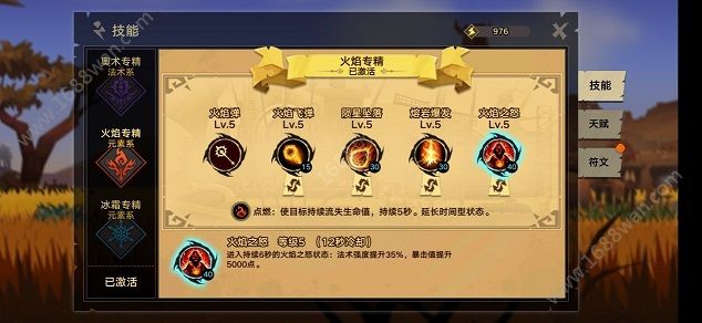 无尽远征手游火焰专精法师PVE怎么玩 火焰专精法师技能解析[多图]