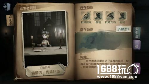 机械师求生技巧攻略 第五人格机械师怎么玩[多图]