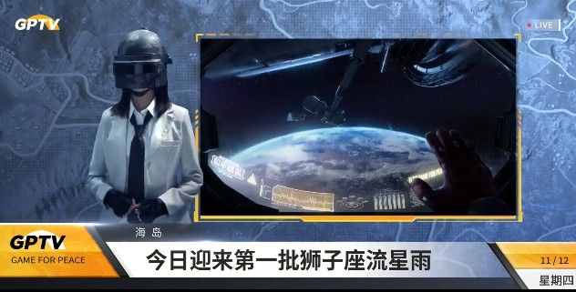 和平精英11月18日狮子座流星雨在哪看？流星雨观看攻略[多图]