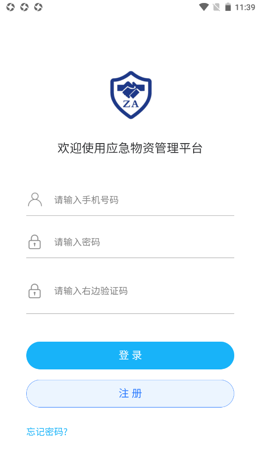 应急守护app