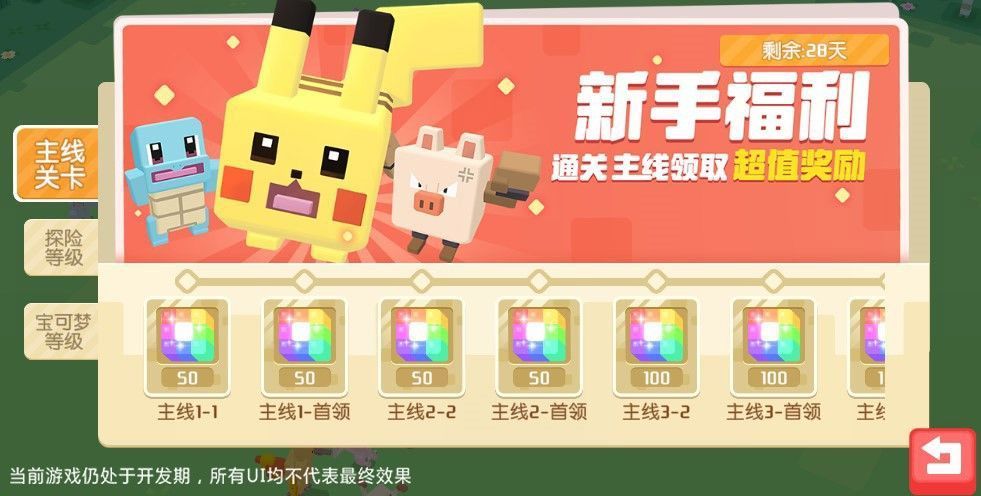 宝可梦大探险预约礼包怎么领？预约礼包奖励获取方法[多图]