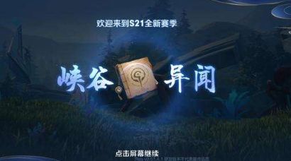 王者荣耀峡谷异闻深入调查怎么完成？任务完成攻略[多图]