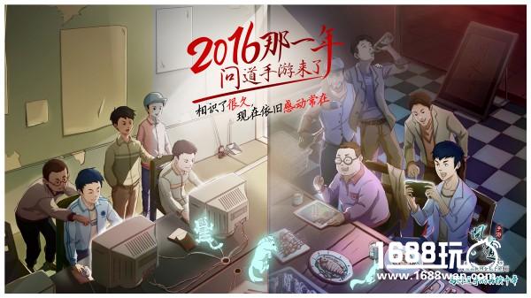 《问道》手游青春国漫发布 独具匠心台历首发[多图]