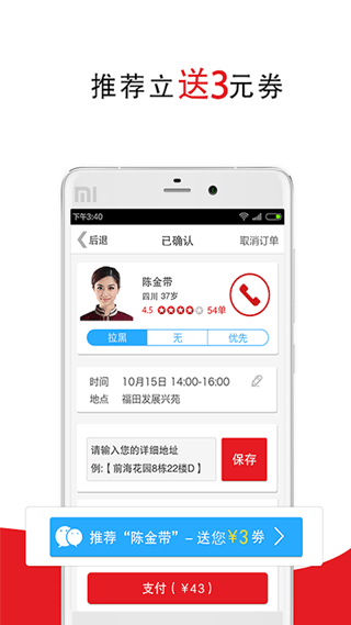 超级阿姨家政保洁软件