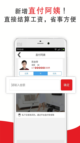 超级阿姨家政保洁软件