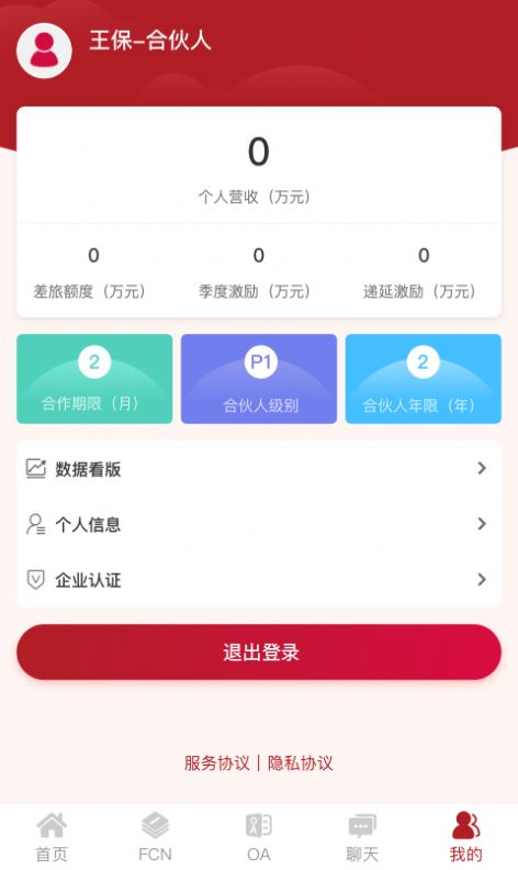 燕鸟FCN营销展业app安卓版