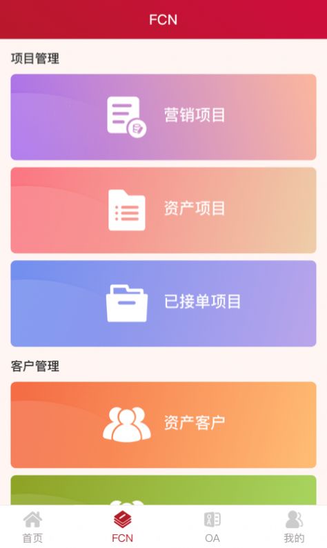 燕鸟FCN营销展业app安卓版
