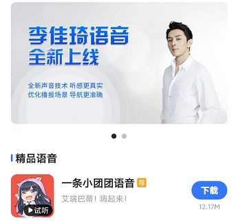 高德地图团团语音包怎么没有？没有团团语音包处理办法[多图]
