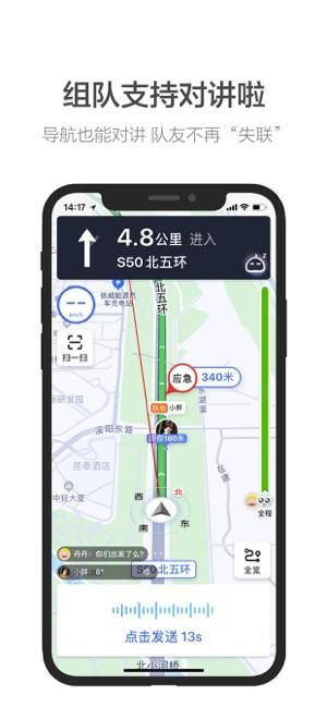 高德地图团团语音包怎么没有？没有团团语音包处理办法[多图]