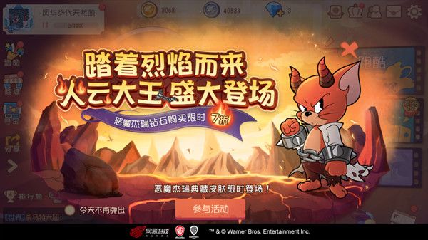 猫和老鼠手游7月2日更新了什么？夏季全民赛活动开启[多图]