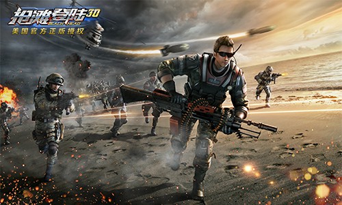 《抢滩登陆3D》跨界玩转火爆枪战[多图]