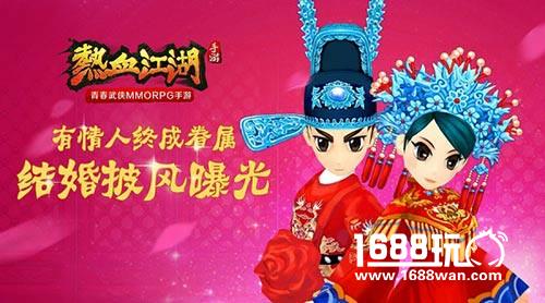 有情人终成眷属 《热血江湖》手游结婚披风曝光[多图]