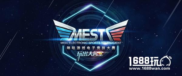 BA战队制霸全国，勇夺首届MEST桂冠[多图]