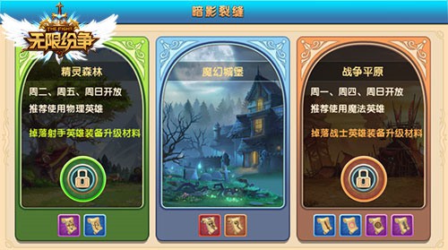 打造高强装《无限纷争》暗影裂缝全解析[多图]