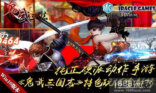 纯正硬派动作游戏《鬼武三国志》Win10特色玩法全解析[多图]
