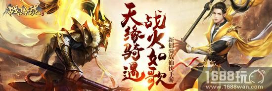 《战玲珑》手游封神首测开启 骑战仙侠新玩法[多图]