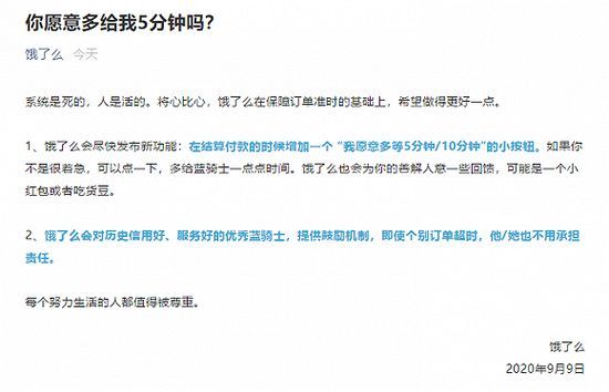 饿了么将推出多等5分钟功能 详细事件内容介绍[多图]