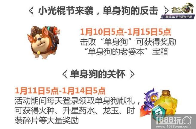 单身狗的反击!《龙之谷手游》小光棍节福利提前送![多图]