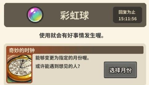 昭和杂货店物语3彩虹球怎么获得？彩虹球怎么用？[图]