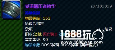 魔兽世界受诅碾压者精华怎么获得? 受诅碾压者精华在哪里换装备?[多图]