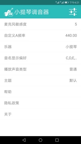 小提琴调音器