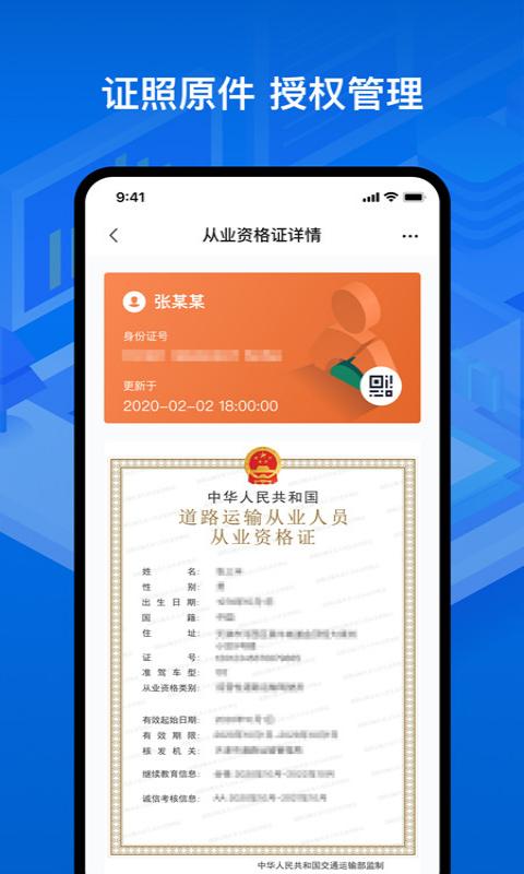 运证通v1.9.5