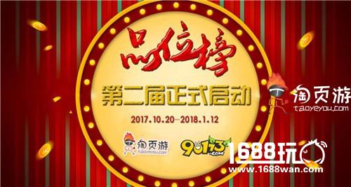 群英荟萃共襄盛会 第二届【品味榜】正式开启[多图]
