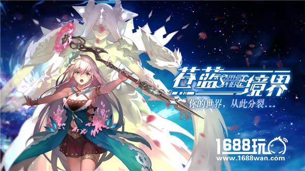 假日冒险热身战《苍蓝境界》特别活动降临[多图]