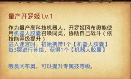不思议迷宫开罗姬碎片怎么得 开罗姬获得方法[图]