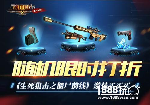 《生死狙击之僵尸前线》激情买买买[多图]