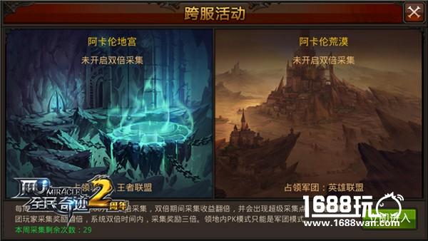 跨服远征大时代 《全民奇迹MU》军团专属豪礼盘点[多图]