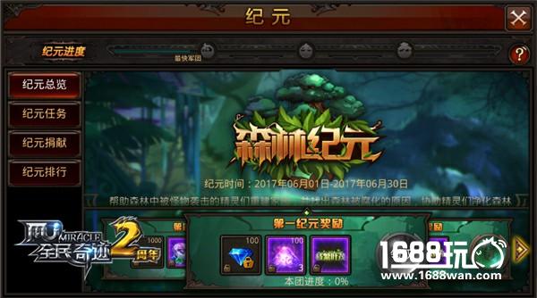 跨服远征大时代 《全民奇迹MU》军团专属豪礼盘点[多图]