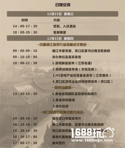 游戏大佬齐聚镇江 游戏行业投融资交易会明日召开[多图]