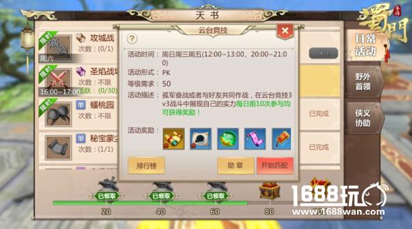 3V3对抗 《蜀门手游》云台竞技活动全面解析[多图]