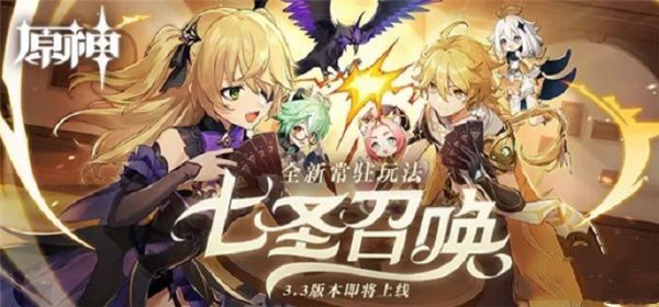 原神七圣召唤攻略大全 3.3版本七圣召唤规则玩法[多图]