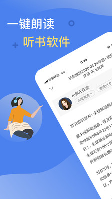 讯飞有声app官方版下载手机版