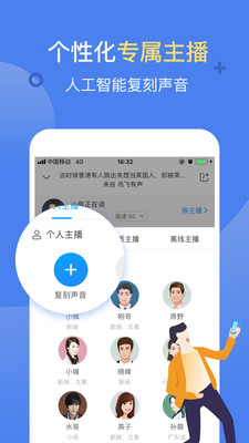 讯飞有声app官方版下载手机版