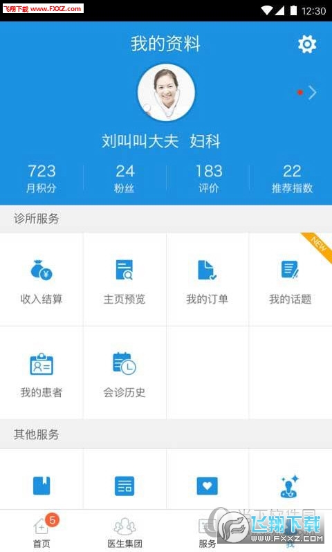 春雨诊所医生版