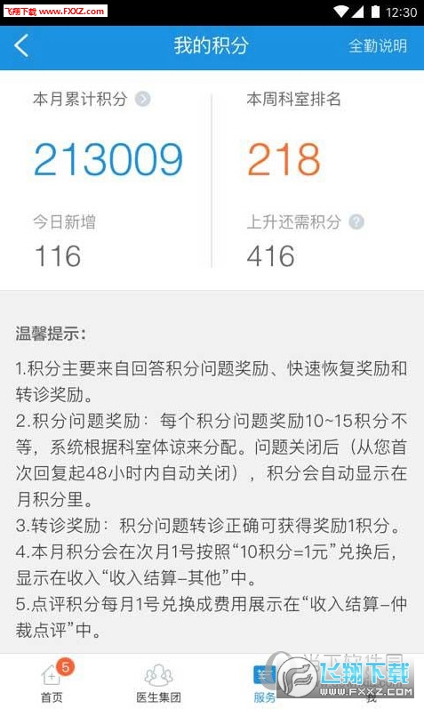 春雨诊所医生版
